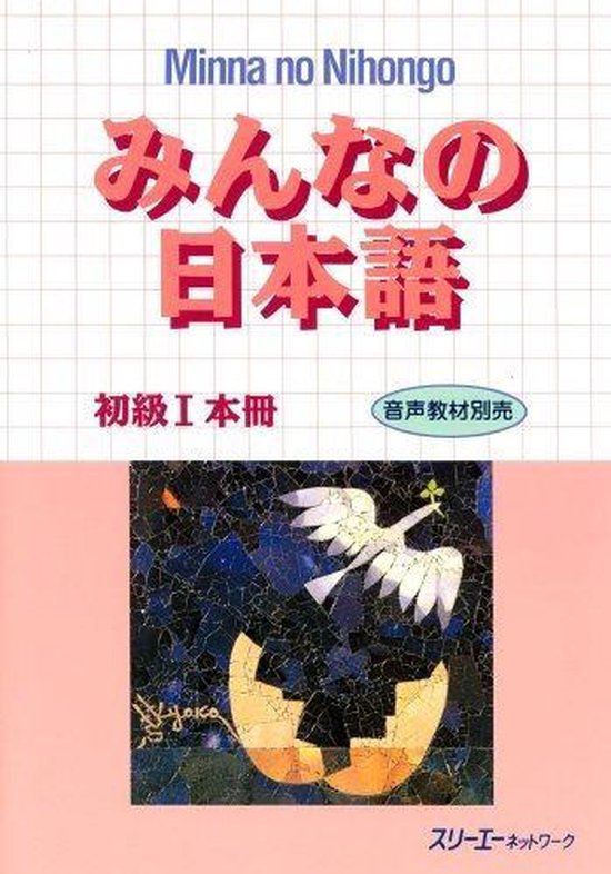 Minna No Nihongo - cover
