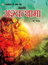 Mahabharat Ke Amar Paatra - Mahaveer Ashwatthama