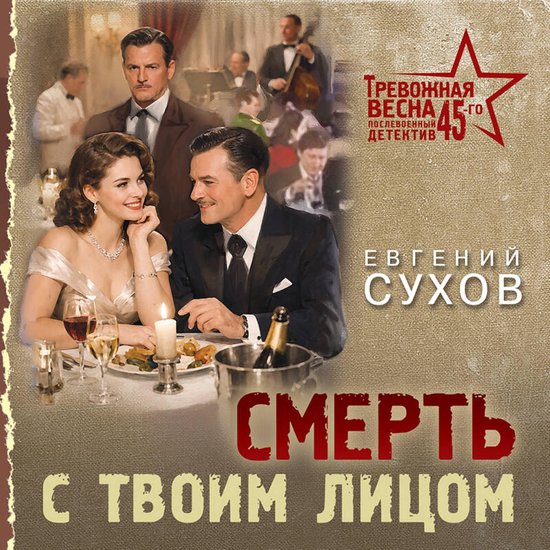 Смерть с твоим лицом - cover