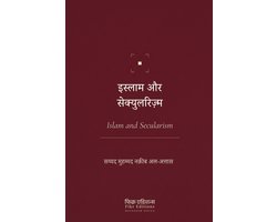 Islam and Secularism (Hindi)
