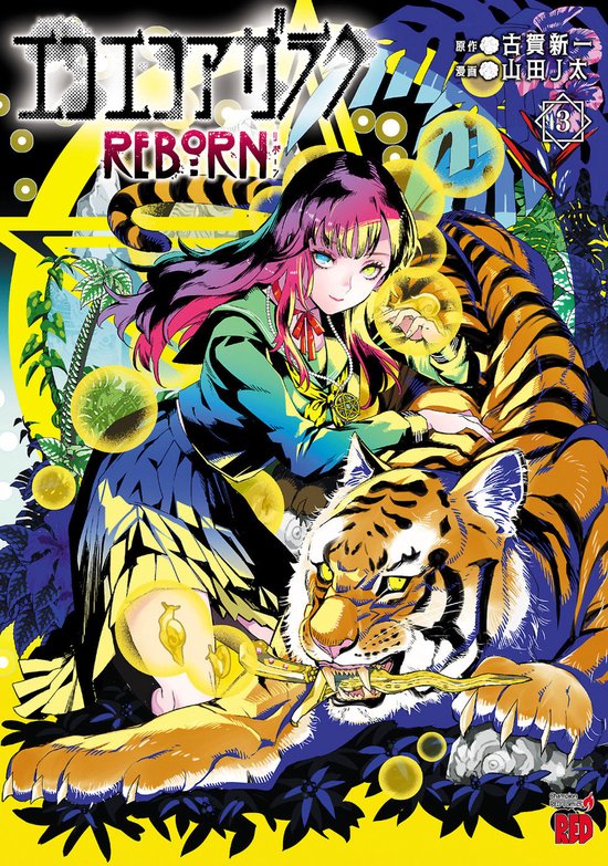 Eko Eko Azarak Reborn Vol.3 - cover