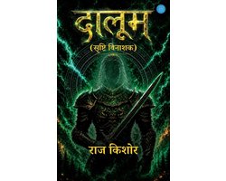 Daloom (Srishti Vinashak)