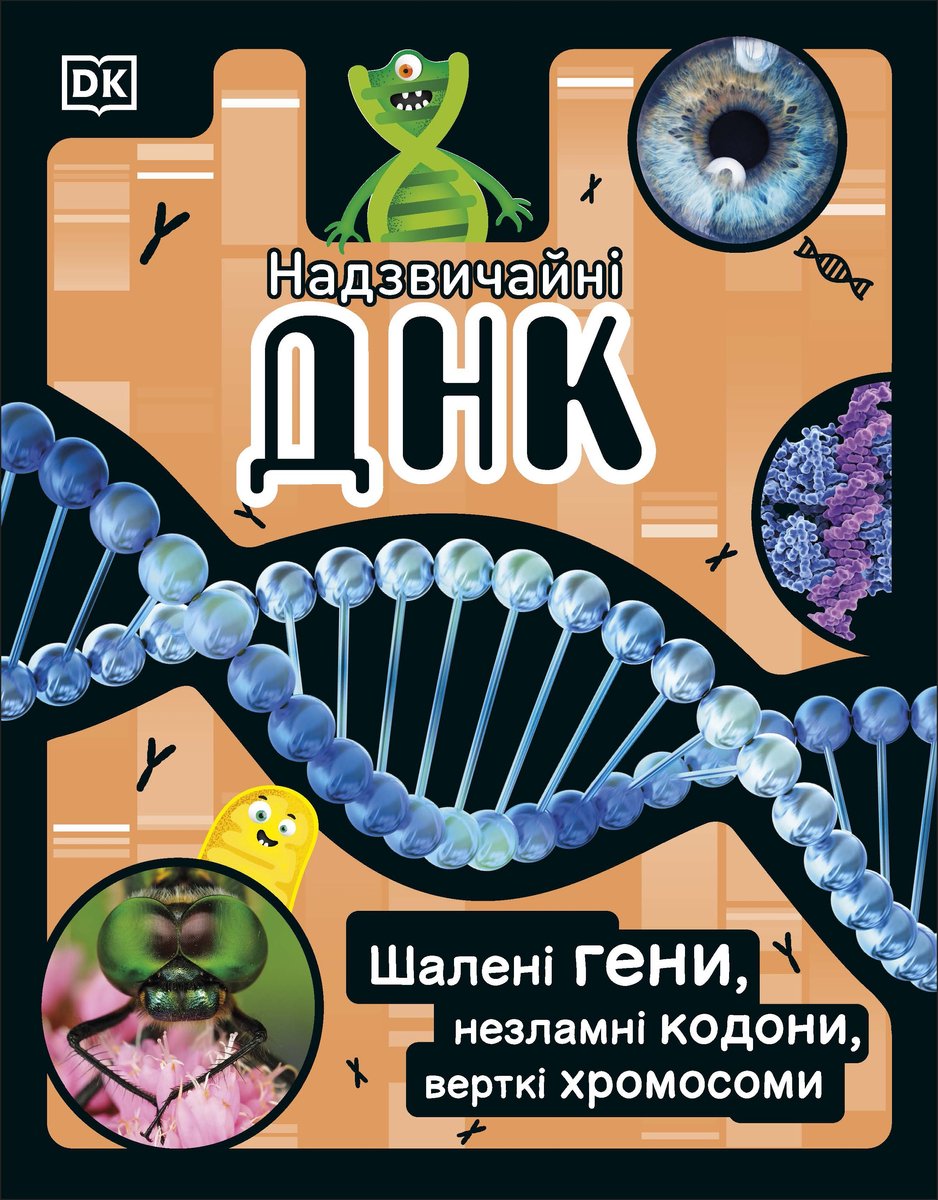 The Science Book-The Dna Book (Ukrainian Edition)