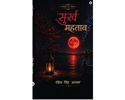 Surkh Mahtab
