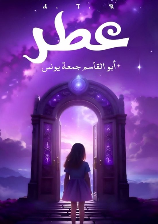 عطر - cover
