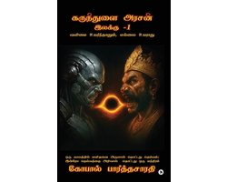 Karunthulai Arasan Ilakku - 1