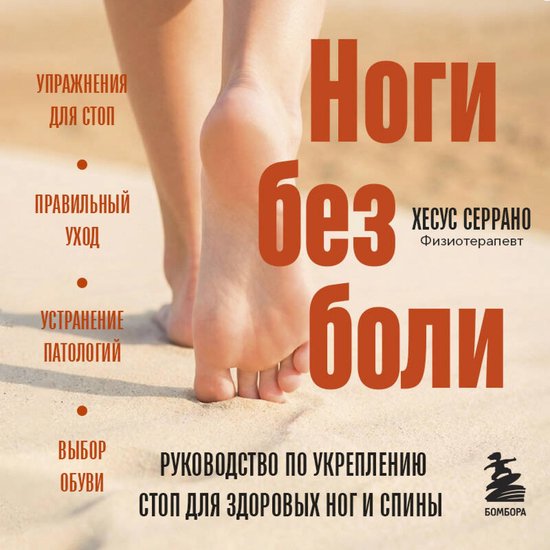 Ноги без боли. Руководство по укр ... - cover