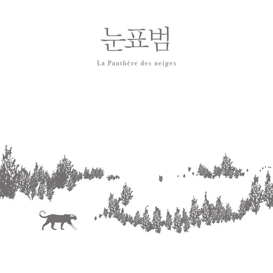 눈표범 - cover