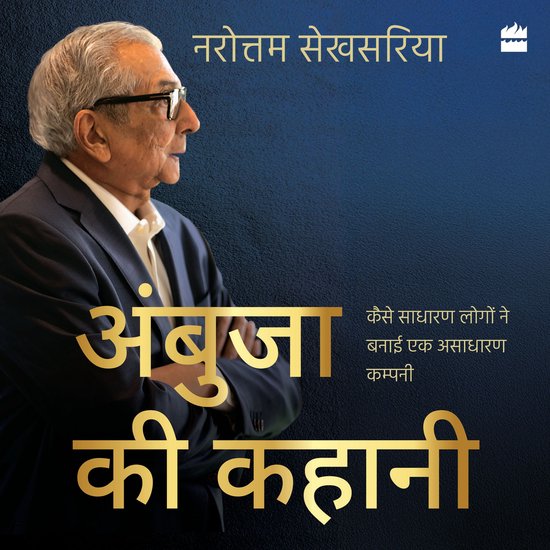 Ambuja ki Kahaani - cover