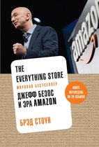 Азбука-Бизнес - The Everything Store: Джефф Безос и эра Amazon