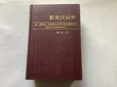 A New English-Chinese Dictionary