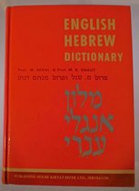 English-Hebrew Dictionary / Hebrew-English Dictionary