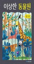 Strange Zoo