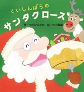 Glutton Santa Claus