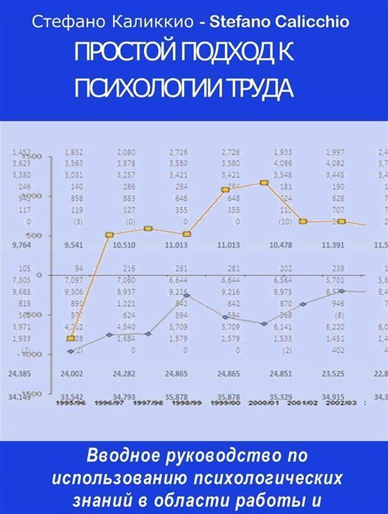 Простой подход к психологии труд ... - cover