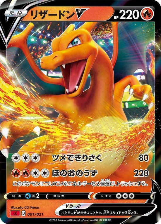 Bol Com Pokemon Sword Shield Vmax Charizard Starter Set Japans Charizard Vmax Jpn V