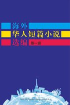 Short Stories by Oversea Chinese 1 - Short Stories by Oversea Chinese-Volume 1