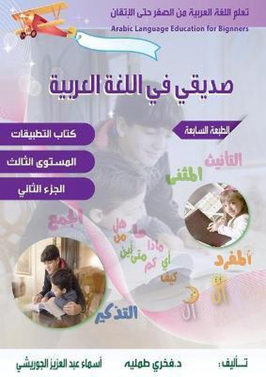 تعلم اللغة العرب- تعلم اللغة العر ... - cover