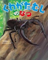 Summer of a Beetle