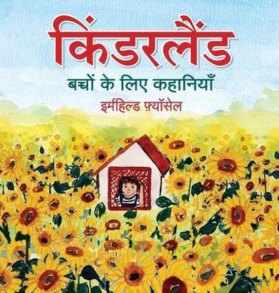 किंडरलैंड - cover