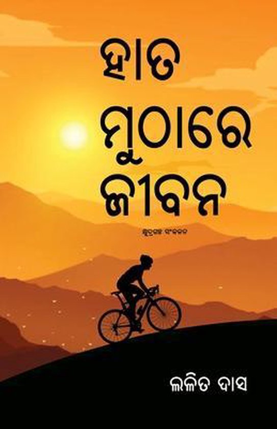 Hata Muthare Jibana - cover