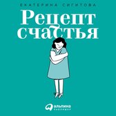 Рецепт счастья: Принимайте себя три раза в день