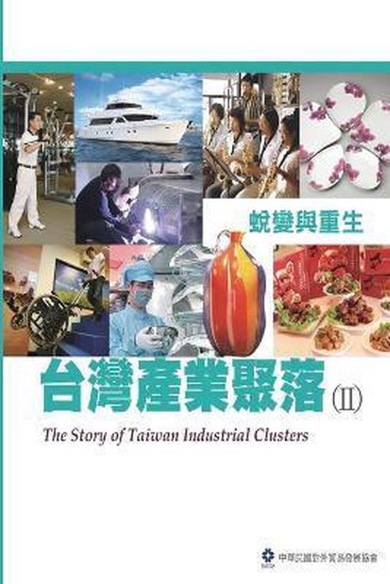 The Story of Taiwan Industrial Clusters (II) - cover