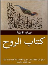 كتاب الروح