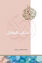 إصدارات 1 - كتاب العاذل