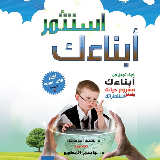 استثمر أبنائك - cover