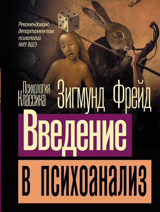 Психология. Классика - Введение в ... - cover