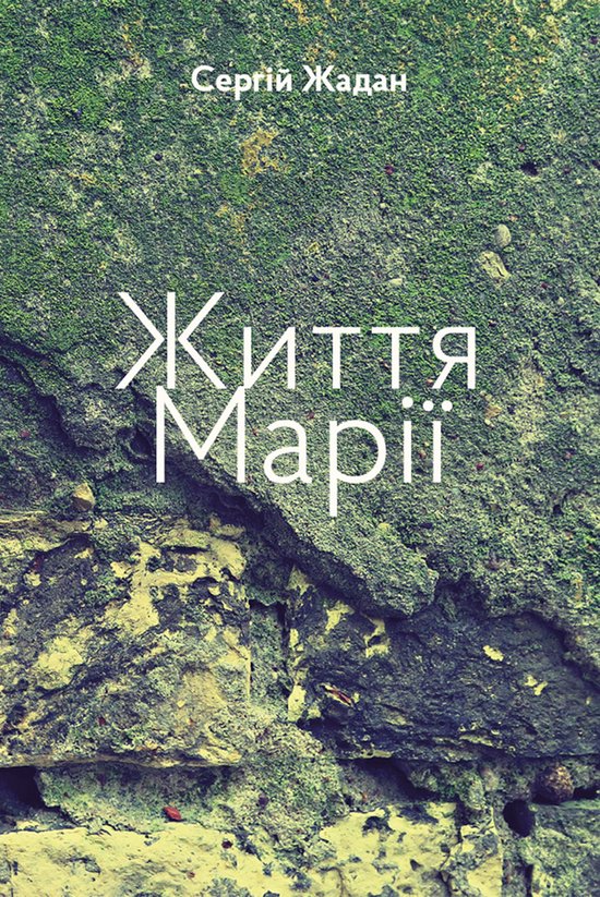 Життя Марії - cover