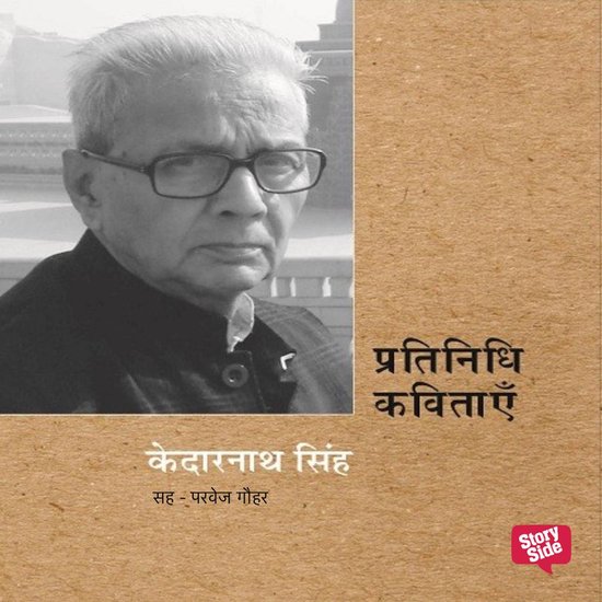 Pratinidhi Kavitayein Kedarnath Singh - cover