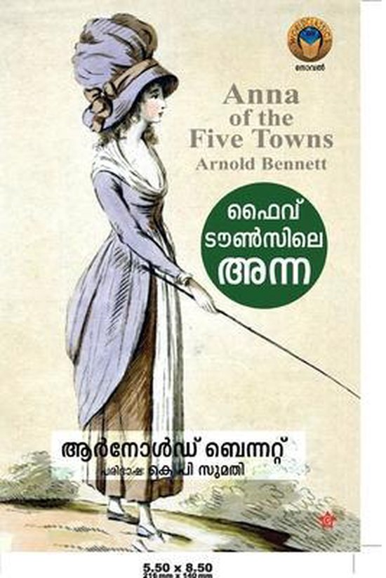 ഫൈവ് ടൗണ്]സിലെ അന്ന
