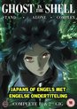 Ghost in the Shell: Stand Alone Complex Complete Series Collection [DVD]