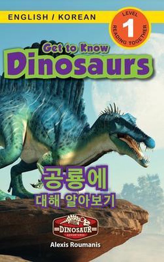 Get to Know Dinosaurs / 공룡에 대해 알아보기