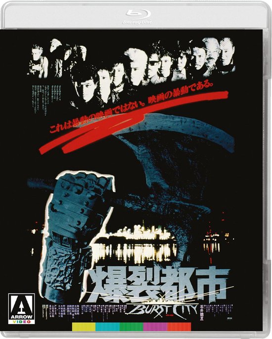 Bluray-hoes met Japanse tekst, koppen van mannen en een monsterlijke hand met zeis.