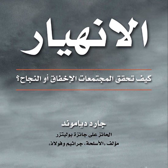 الانهيار - cover