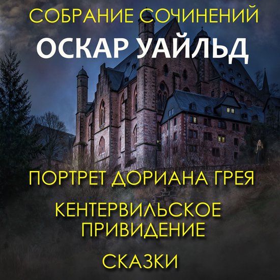 Собрание сочинений - cover