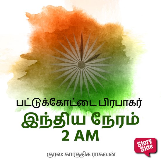 Indhiya Neram 2 AM - cover