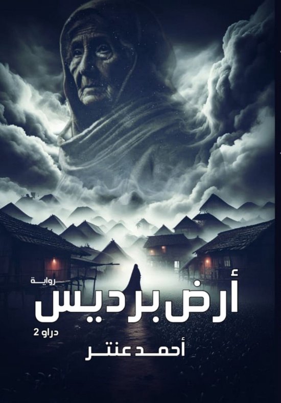 أرض برديس - cover