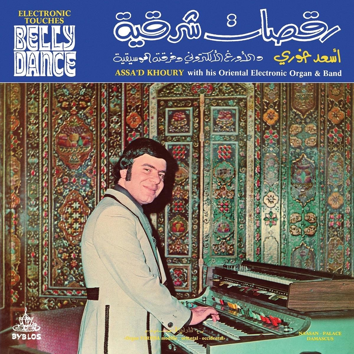 Assa'D Khoury - Electronic Touches Belly Dance (LP)