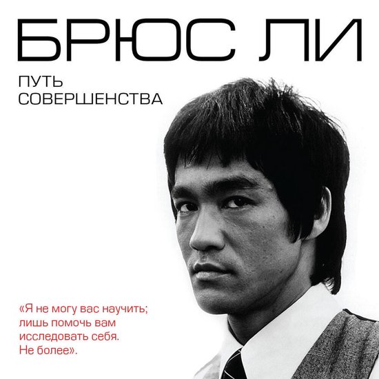 Путь совершенства - cover