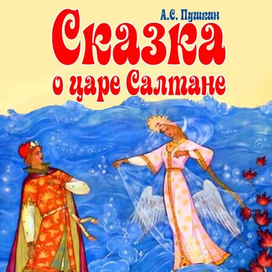A Tale Of King Sultan, The Mighty Prince Gwydon And The Beau ... - cover