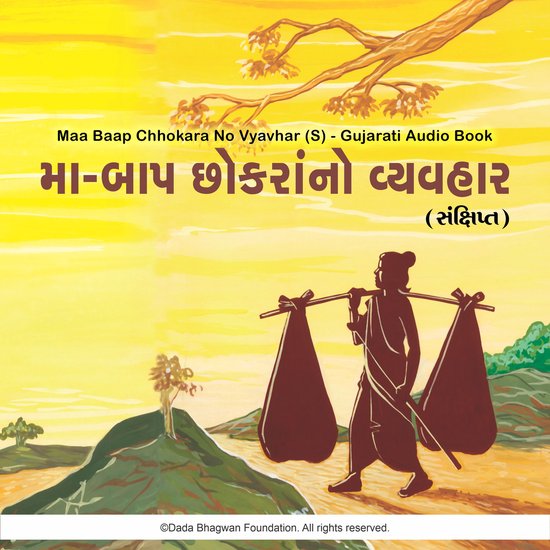 Maa Baap Chhokra No Vyavhar (S) - Gujarati Audio Book - cover