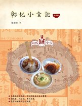 Taiwan Style 380 - 彰化小食記（增修版）