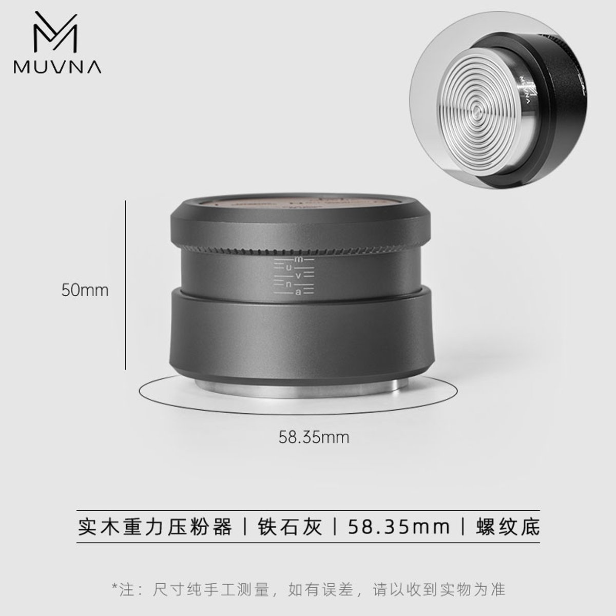 MUVNA - High end Tamper - Schroefdraad bodem - Gravity/Werkt op zwaartekracht - Massief Walnoot Houten inlay - Matte Grey - 58,35mm