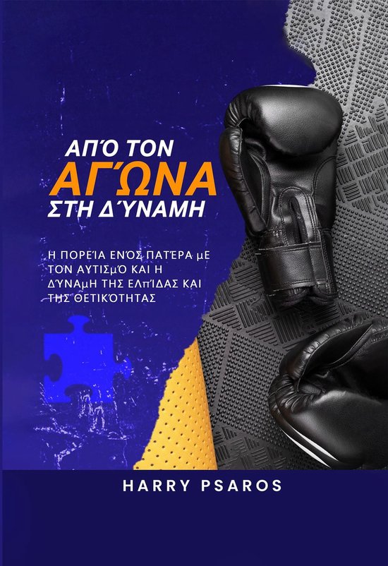 Από τον Αγώνα στη Δύναμη - cover