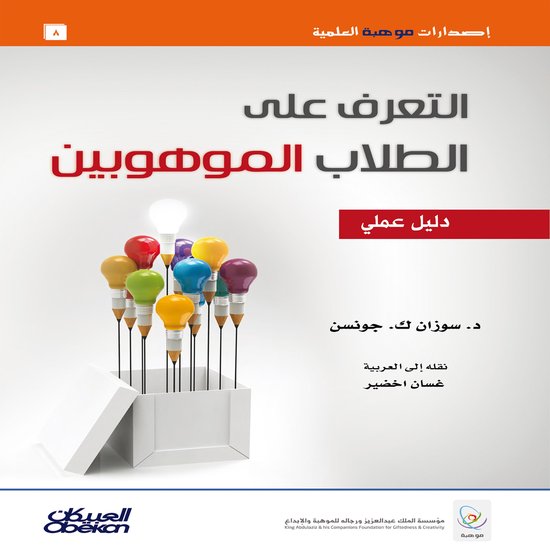 التعرف على الطلاب الموهوبين - cover