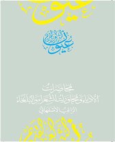 سلسلة عيون النثر العربي القديم - محاضرات الأدباء ومحاورات الشعراء والبلغاء